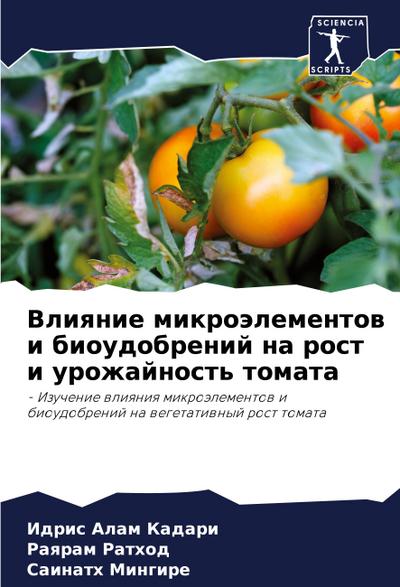Vliqnie mikroälementow i bioudobrenij na rost i urozhajnost’ tomata