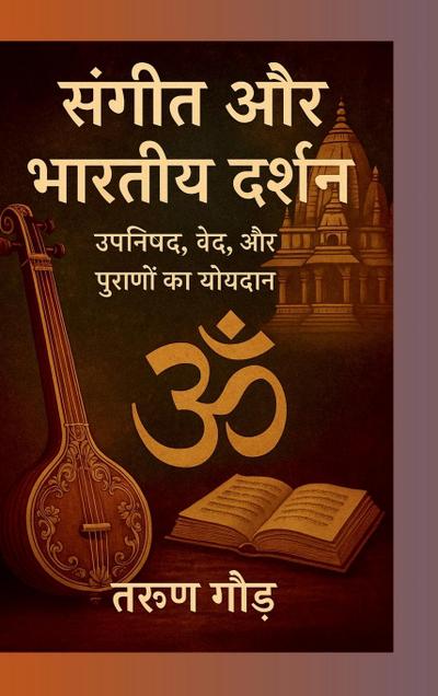 Sangeet aur Bhartiya Darshan
