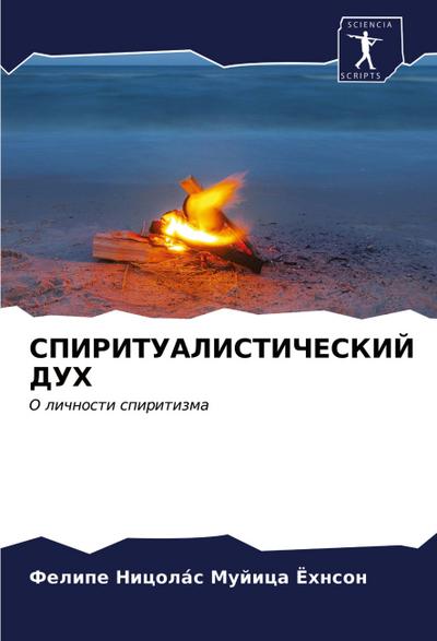 SPIRITUALISTIChESKIJ DUH