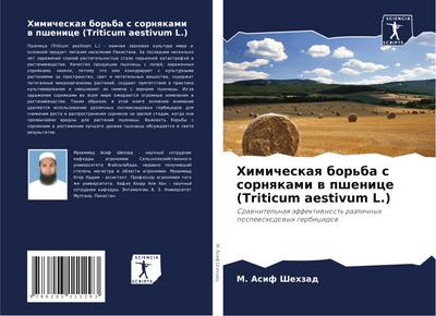 Himicheskaq bor’ba s sornqkami w pshenice (Triticum aestivum L.)