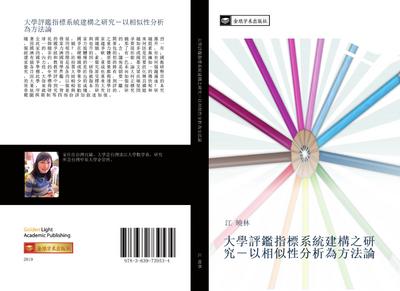 da xue ping jian zhi biao xi tong jian gou zhi yan jiu  yi xiang si xing fen xi wei fang fa lun