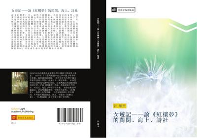 nv you ji  lun  hong lou meng  de gui ge  hai shang  shi she