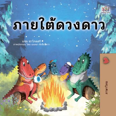 ภายใต้แสงดาว