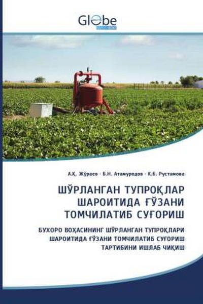 ШЎРЛАНГАН ТУПРОҚЛАР ШАРОИТИДА ҒЎЗАНИ ТОМЧИЛАТИБ СУҒОРИШ