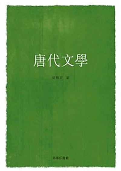 Literature in Tang Dynasty