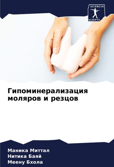 Gipomineralizaciq molqrow i rezcow