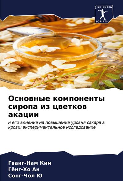 Osnownye komponenty siropa iz cwetkow akacii