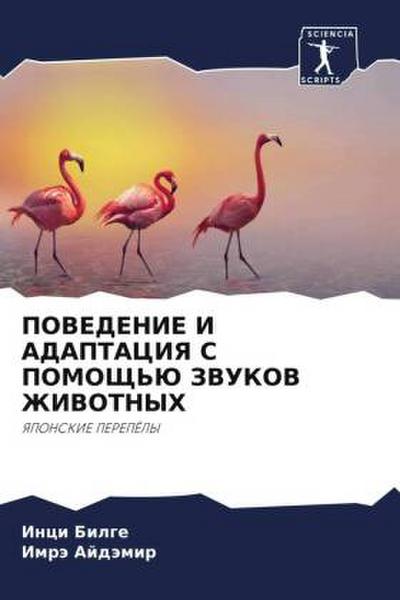 POVEDENIE I ADAPTACIYa S POMOShh’Ju ZVUKOV ZhIVOTNYH