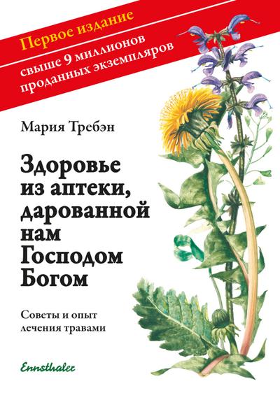 Gesundheit aus der Apotheke Gottes. Russische Ausgabe