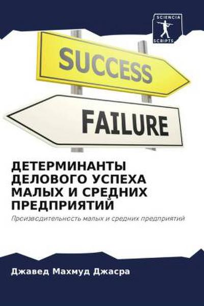 DETERMINANTY DELOVOGO USPEHA MALYH I SREDNIH PREDPRIYaTIJ