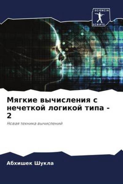 Mqgkie wychisleniq s nechetkoj logikoj tipa - 2