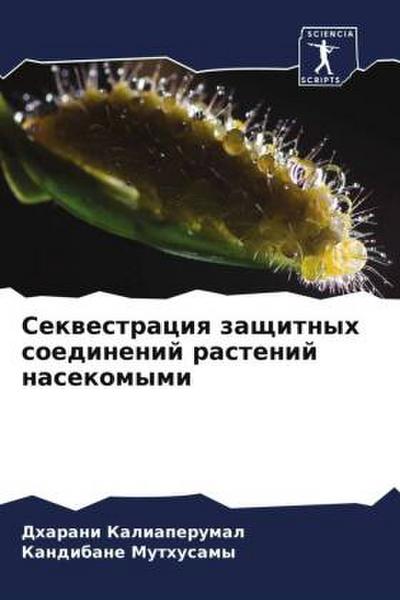Sekwestraciq zaschitnyh soedinenij rastenij nasekomymi