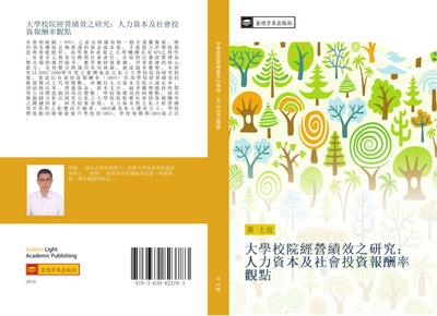 da xue xiao yuan jing ying ji xiao zhi yan jiu  ren li zi ben ji she hui tou zi bao chou lv guan dian