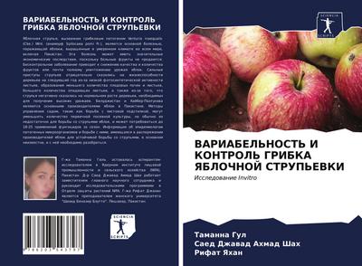 VARIABEL’NOST’ I KONTROL’ GRIBKA YaBLOChNOJ STRUP’EVKI