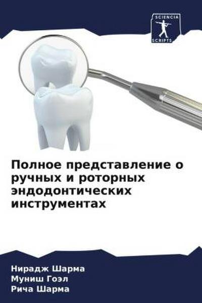 Polnoe predstawlenie o ruchnyh i rotornyh ändodonticheskih instrumentah