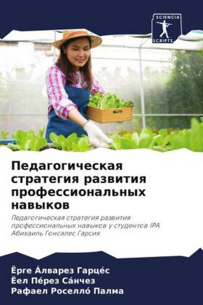 Pedagogicheskaq strategiq razwitiq professional’nyh nawykow