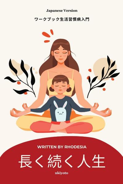 A Long and Lasting Life Japanese Version