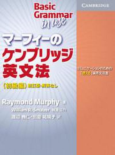 Basic Grammar in Use Student’s Book with Answers Booklet Japan Edition