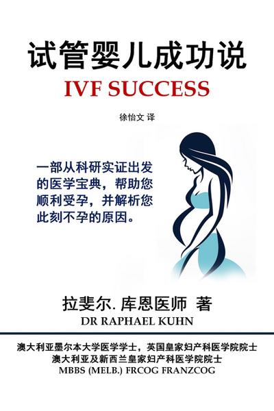 IVF Success (Simplified Chinese Digital Edition)