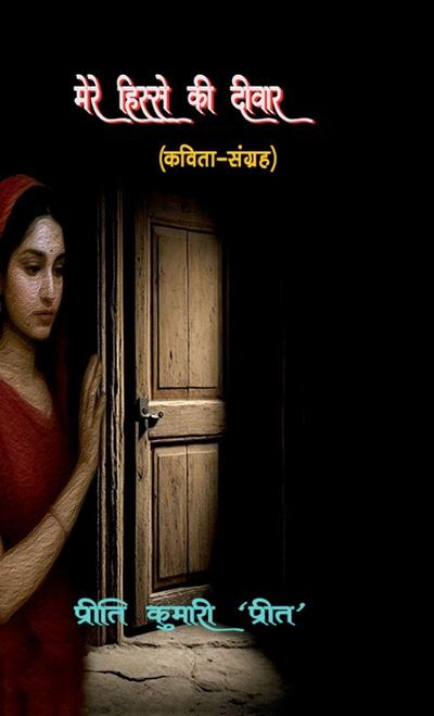 Mare Hisse KI Diwaar