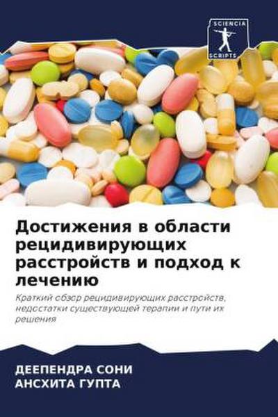 Dostizheniq w oblasti recidiwiruüschih rasstrojstw i podhod k lecheniü