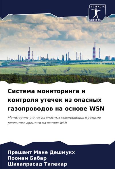 Sistema monitoringa i kontrolq utechek iz opasnyh gazoprowodow na osnowe WSN