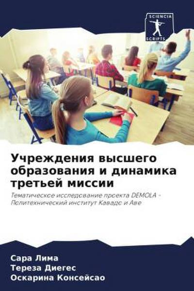 Uchrezhdeniq wysshego obrazowaniq i dinamika tret’ej missii