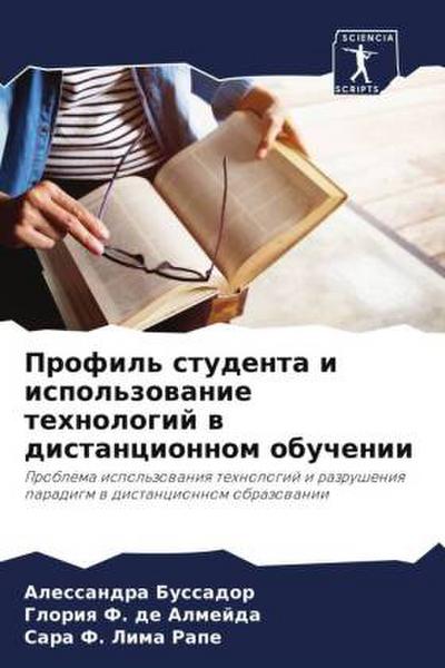 Profil’ studenta i ispol’zowanie tehnologij w distancionnom obuchenii