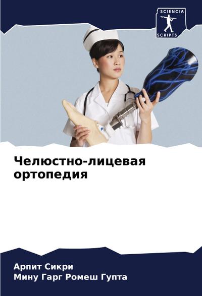 Chelüstno-licewaq ortopediq