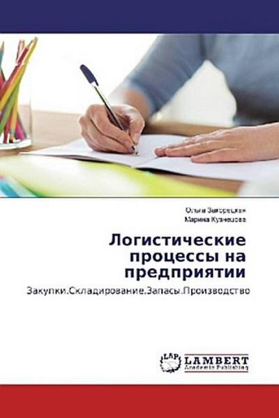 Logisticheskie processy na predpriqtii