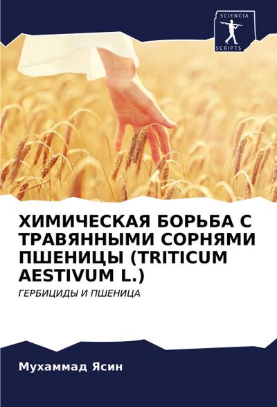 HIMIChESKAYa BOR’BA S TRAVYaNNYMI SORNYaMI PShENICY (TRITICUM AESTIVUM L.)