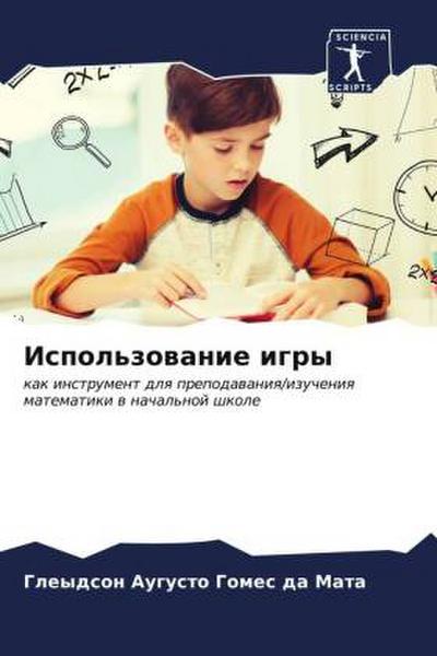 Ispol’zowanie igry