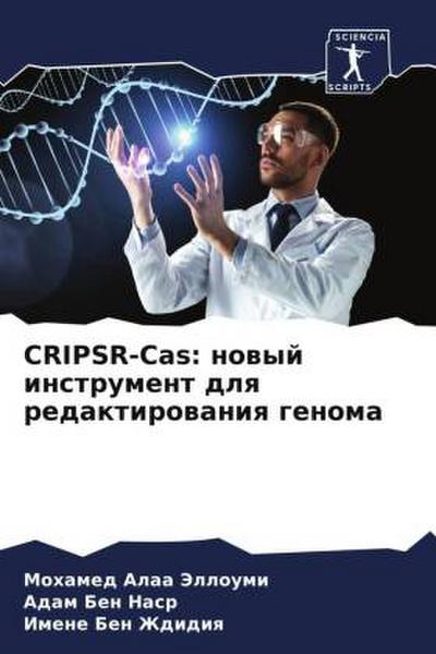 CRIPSR-Cas: nowyj instrument dlq redaktirowaniq genoma
