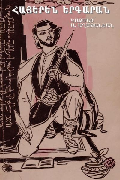 &#1333;&#1408;&#1379;&#1377;&#1408;&#1377;&#1398; (Armenian Songbook)