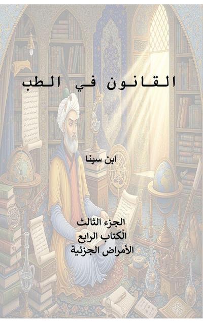 Canon of Medicine, Book 4