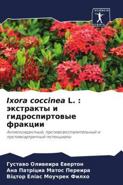 Ixora coccinea L. : äxtrakty i gidrospirtowye frakcii