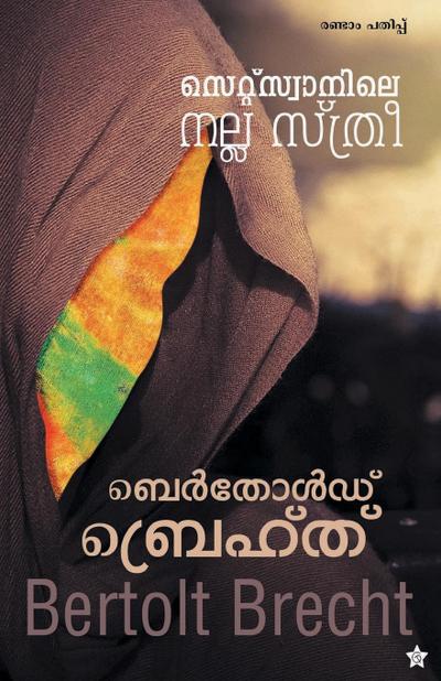 Setswanile nalla sthree