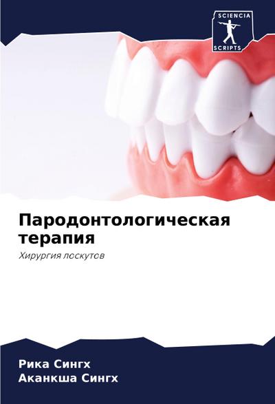 Parodontologicheskaq terapiq