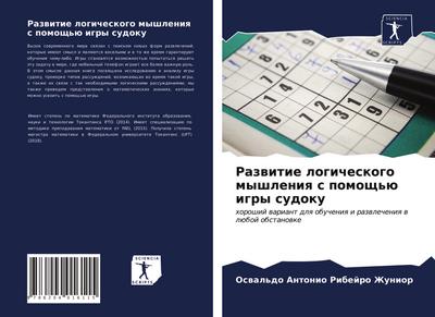 Razwitie logicheskogo myshleniq s pomosch’ü igry sudoku