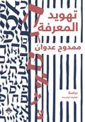 Judaization of knowledge