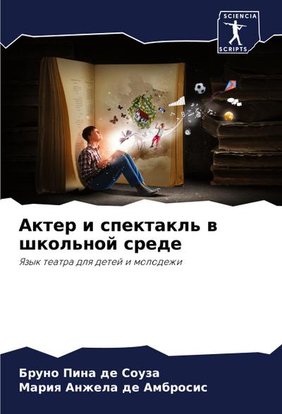Akter i spektakl’ w shkol’noj srede