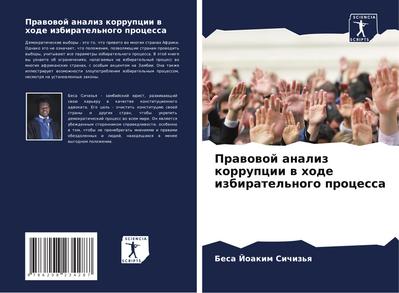 Prawowoj analiz korrupcii w hode izbiratel’nogo processa