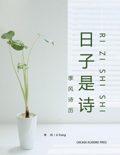CALENDAR WITH JI FENG’S POEMS
