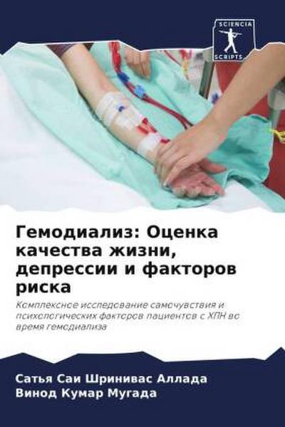 Gemodializ: Ocenka kachestwa zhizni, depressii i faktorow riska