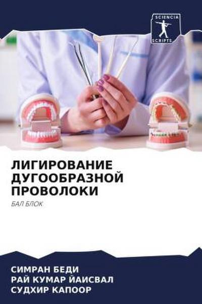 LIGIROVANIE DUGOOBRAZNOJ PROVOLOKI