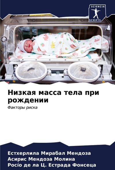 Nizkaq massa tela pri rozhdenii