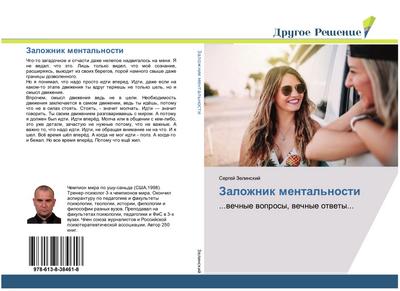 Zalozhnik mental’nosti