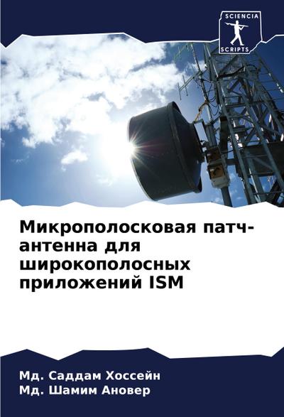 Mikropoloskowaq patch-antenna dlq shirokopolosnyh prilozhenij ISM