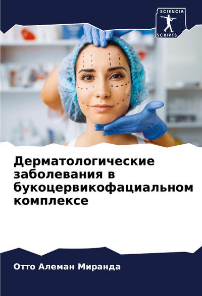 Dermatologicheskie zabolewaniq w bukocerwikofacial’nom komplexe