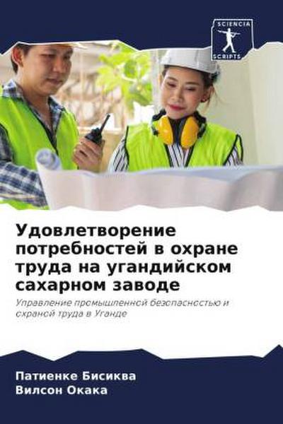 Udowletworenie potrebnostej w ohrane truda na ugandijskom saharnom zawode